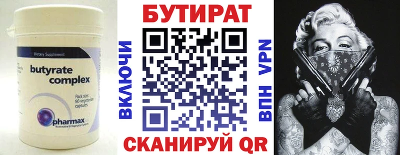 Бутират BDO Верхний Тагил